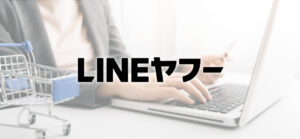 【完全子会社化の布石】LINEヤフー、BEENOS株式を80.82％取得